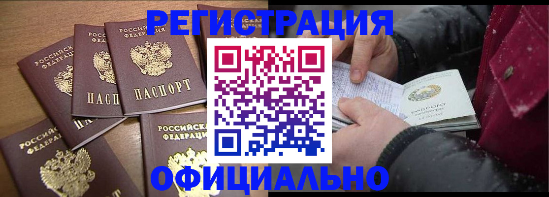 прописка регистрация в Мурманске
