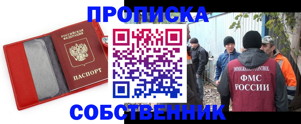 прописка паспорт в Мурманске