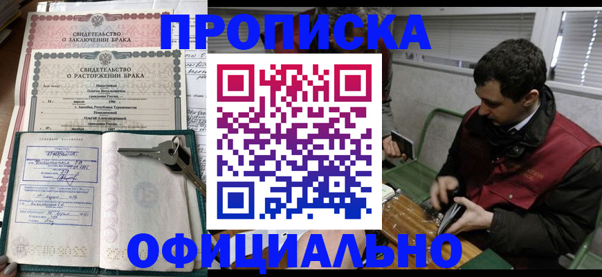 прописка штамп в Мурманске