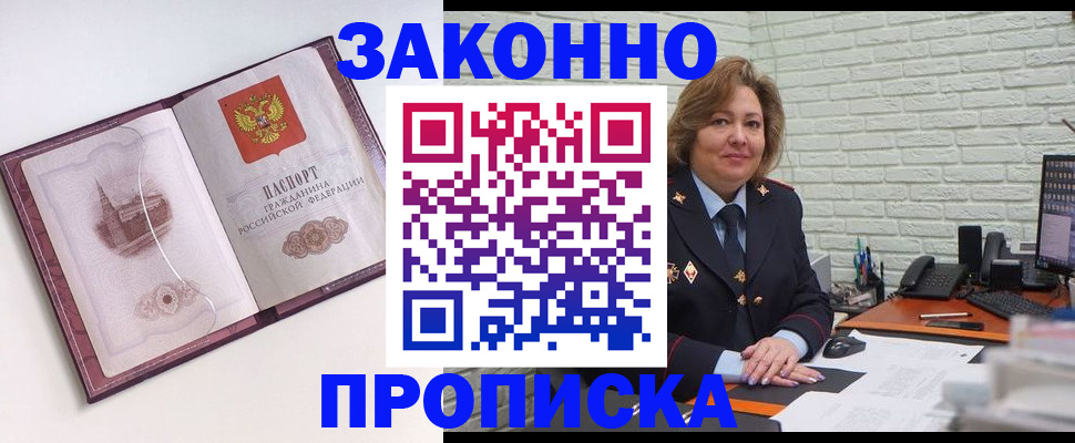 временная прописка в Мурманске
