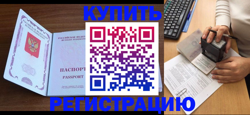 временная регистрация гарантия в Мурманске