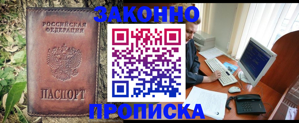временная регистрация надежно в Мурманске