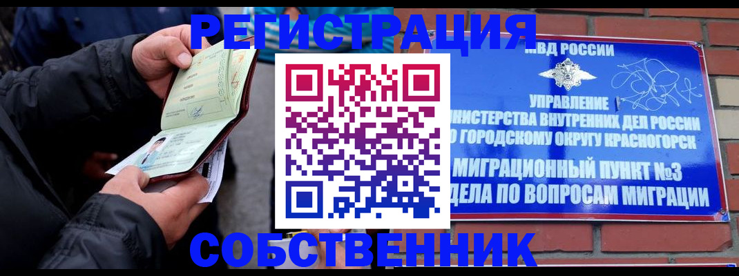 временная регистрация для школы в Мурманске